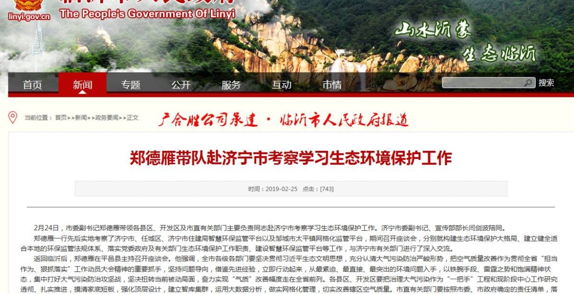 郑德雁带队赴济宁市考察学习生态环境保护工作 闫剑波陪同