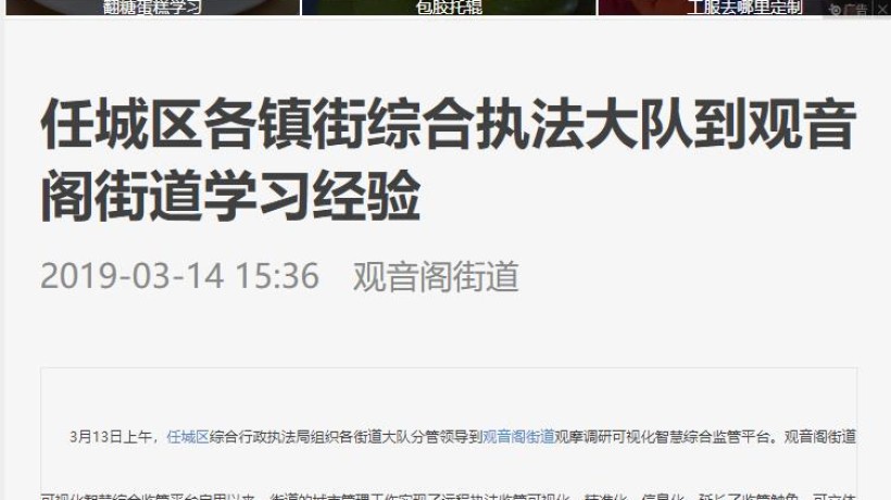 任城区各镇街综合执法大队到观音阁街道学习经验