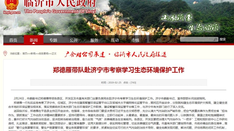 郑德雁带队赴济宁市考察学习生态环境保护工作 闫剑波陪同