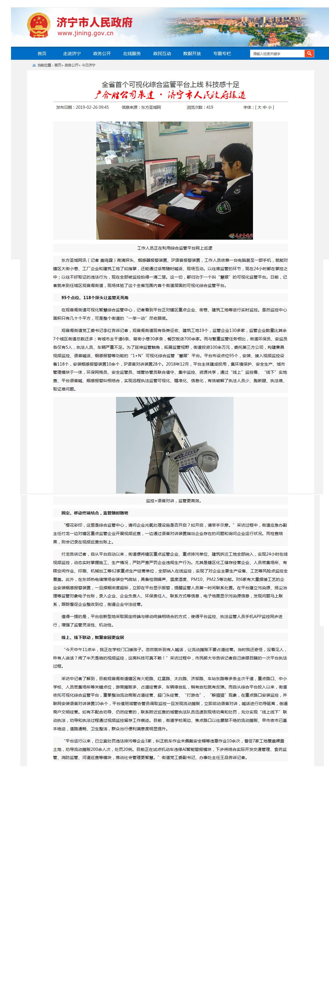 监管 | 全省首个可视化综合监管平台上线 科技感十足--多家媒体报导我公司承建项目