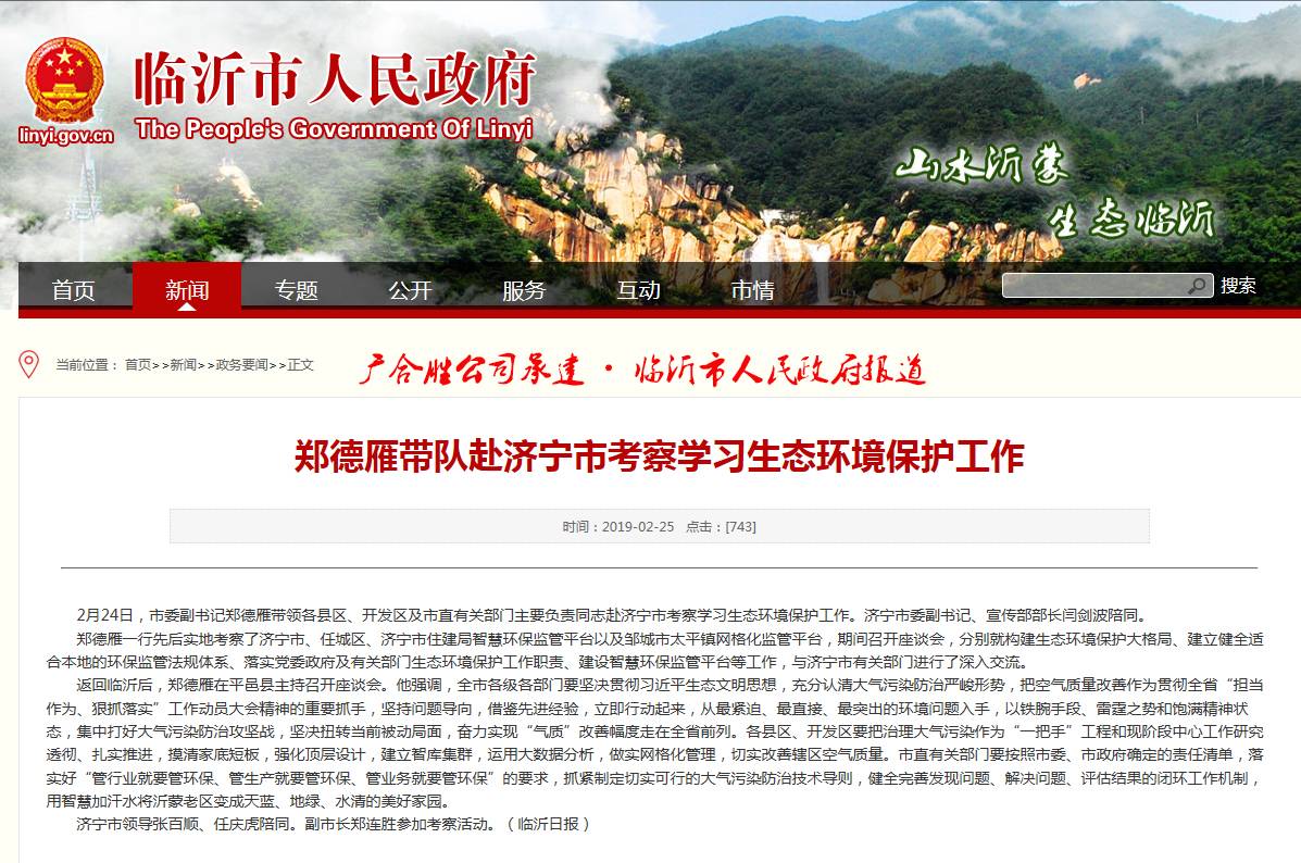 郑德雁带队赴济宁市考察学习生态环境保护工作 闫剑波陪同