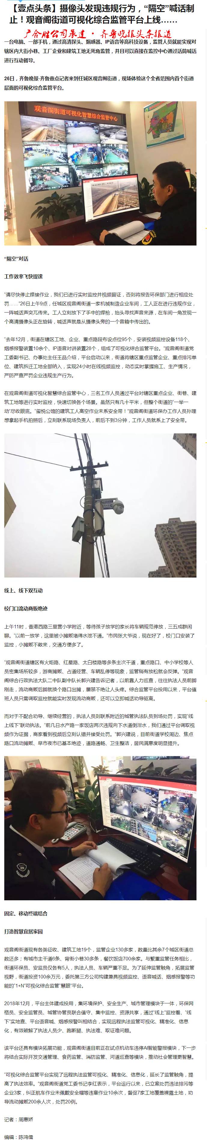 任城这套监控系统不错，隔空喊话制止违法行为---齐鲁晚报·齐鲁壹点报导