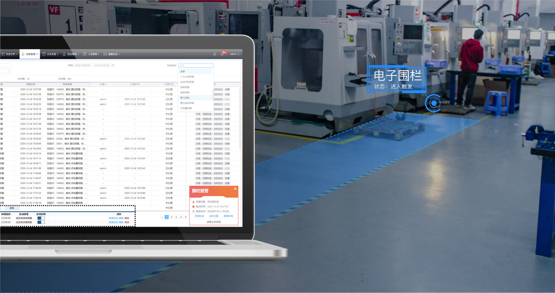 高精度人员定位系统