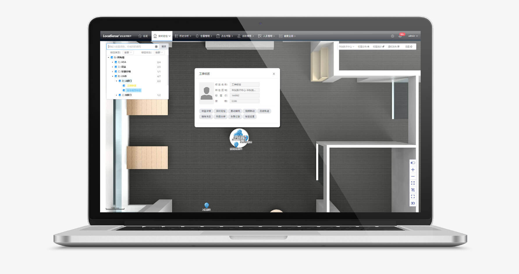 高精度人员定位系统