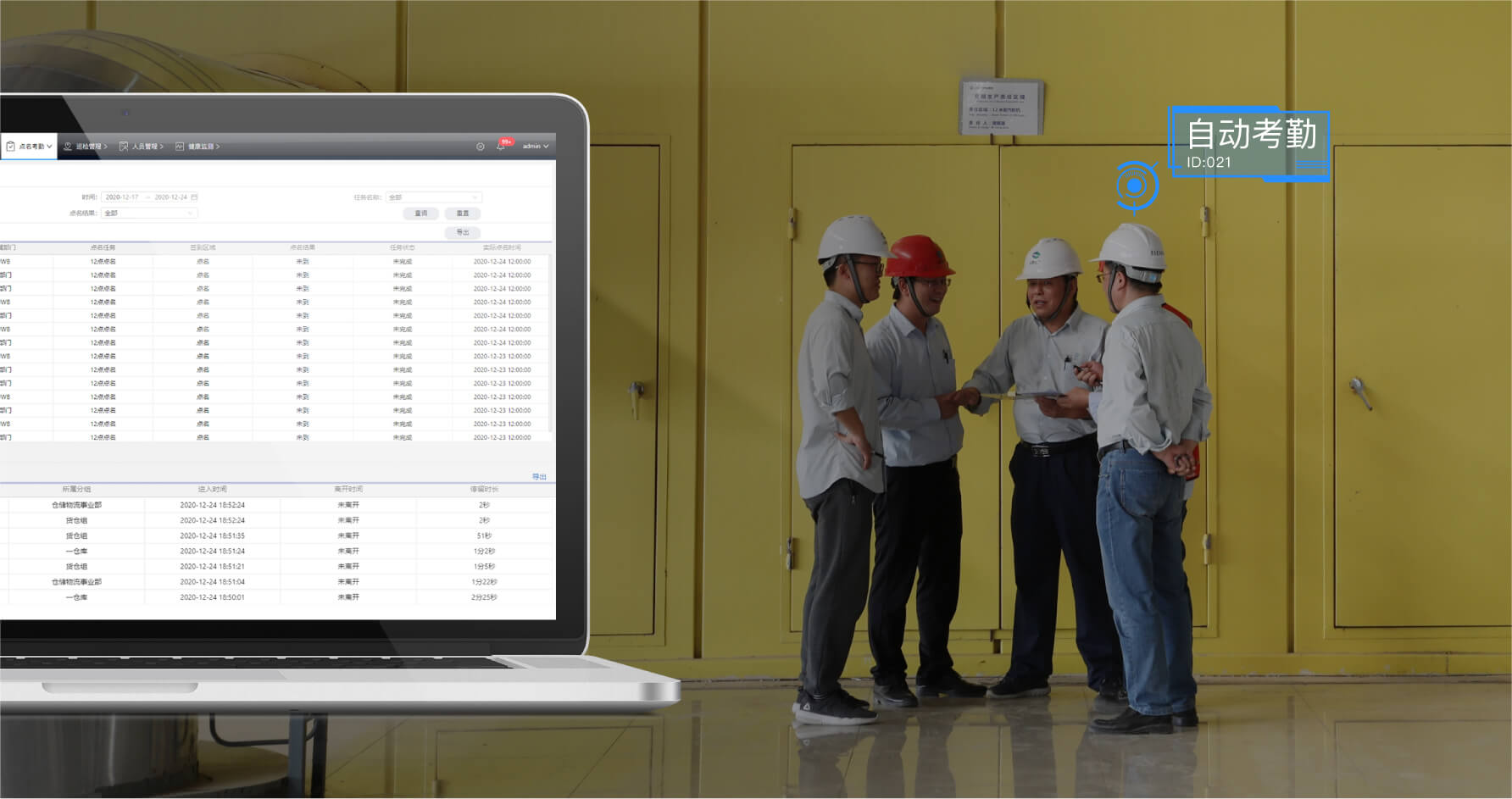 高精度人员定位系统