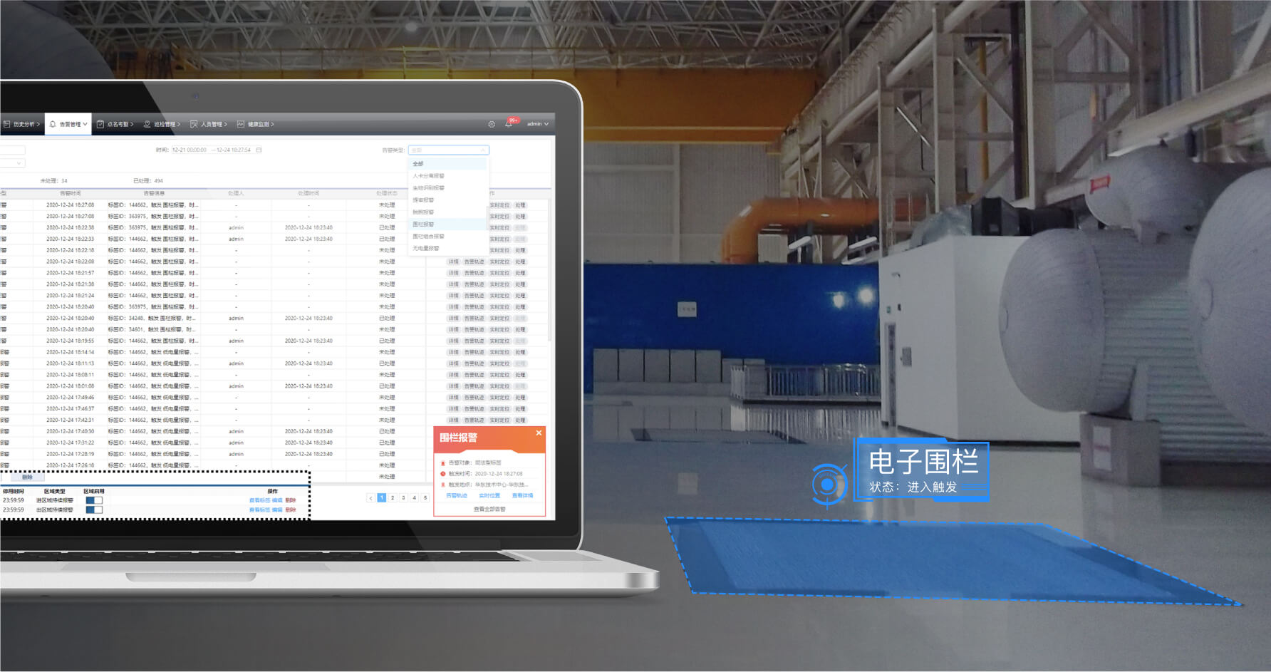 高精度人员定位系统