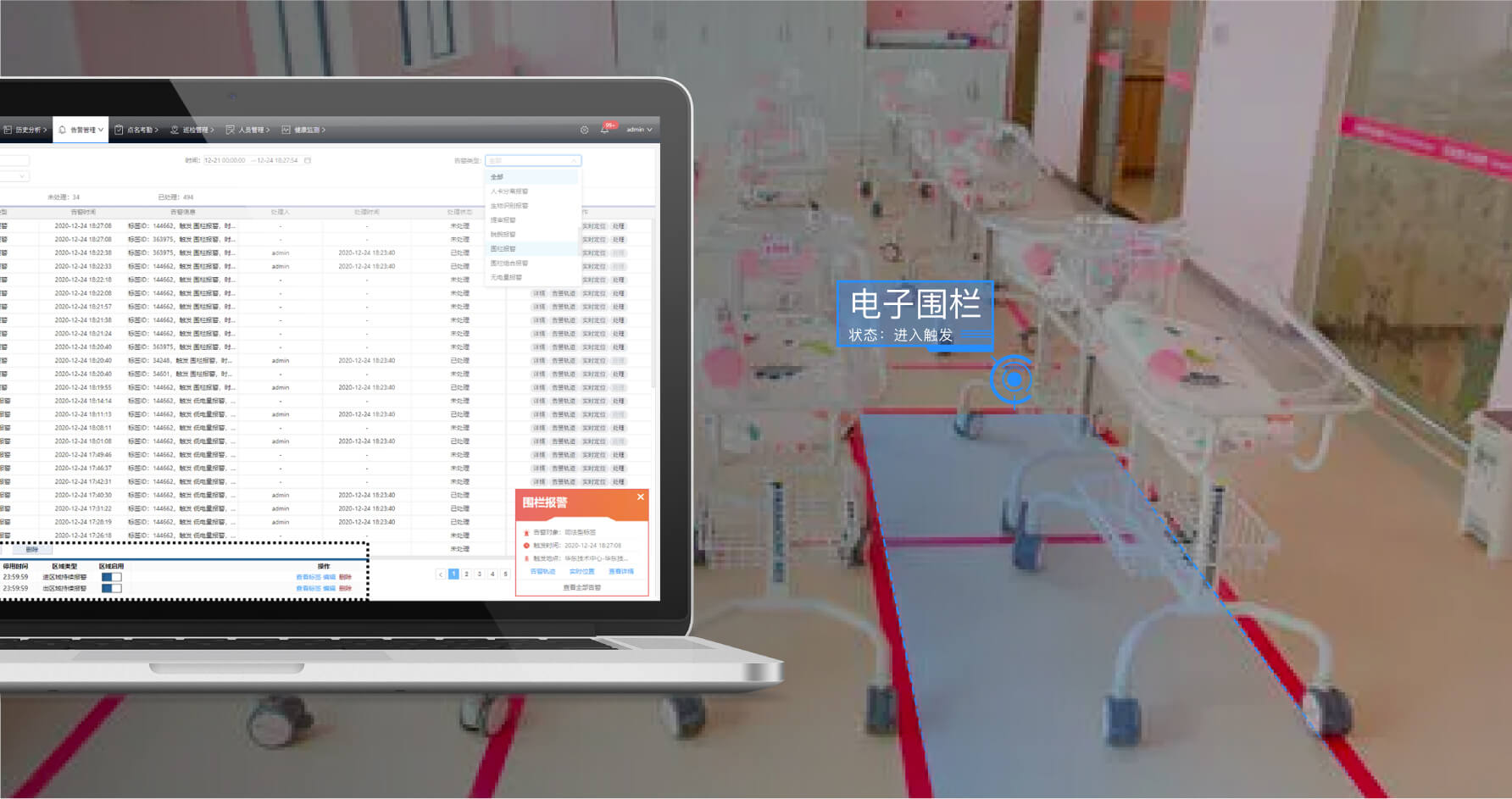 高精度人员定位系统