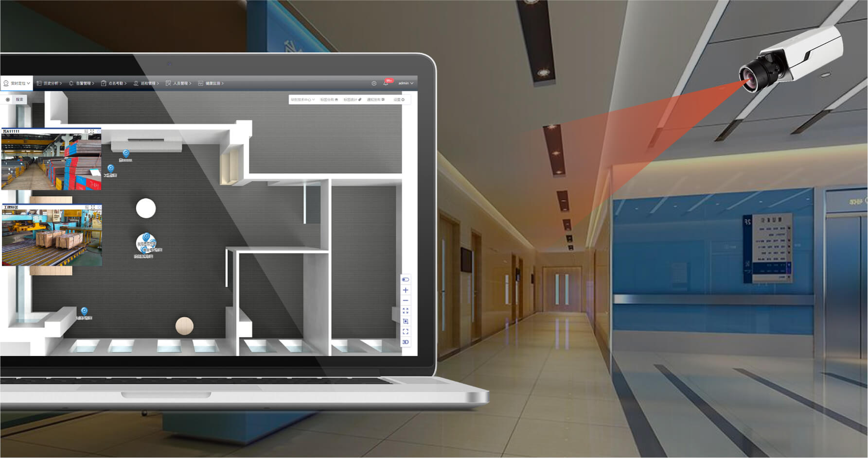 高精度人员定位系统